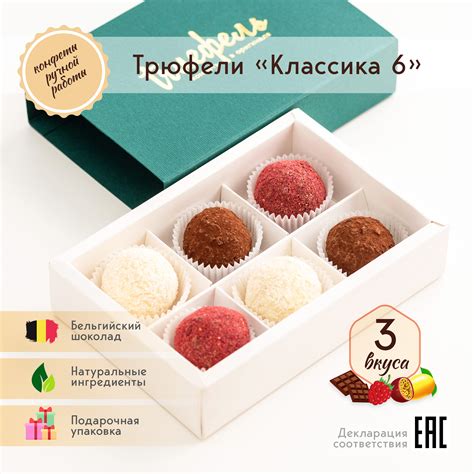 Шоколадные конфеты трюфели ручной работы в подарочной коробке. Ассорти ...