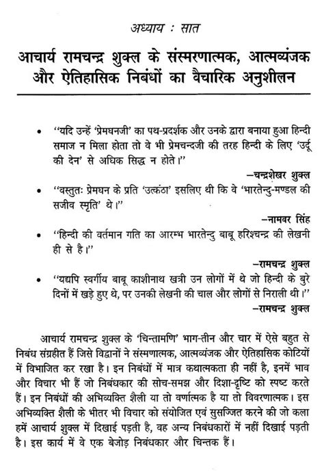 आचार्य रामचन्द्र शुक्ल के निबंधों का वैचारिक चिन्तन- Conceptual Reflection of The Essays of ...