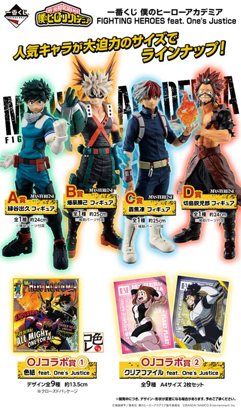 Ichiban Kuji My Hero Academia Fighting Heroes Feat Ones Justice