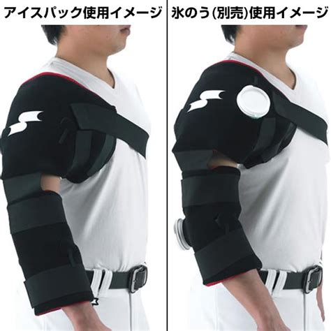 【楽天市場】野球 アイシングセット アイシングサポーター ベルト 肩・肘用 アイスパック(4つ・3つタイプ各1個)付属 大人 SSK エスエス ...