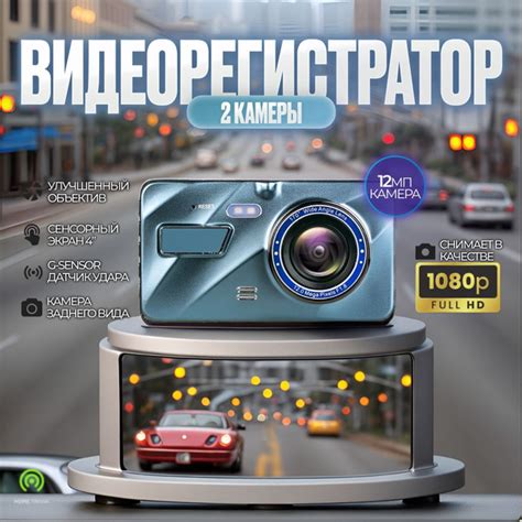 Видеорегистратор Для Автомобиля С 2 Камерами; Регистратор В Машину С ...