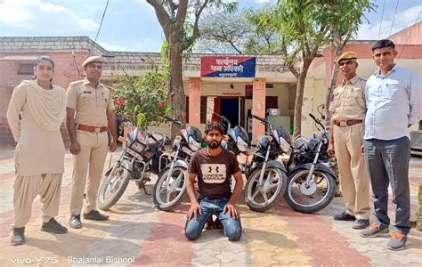 Bike Thief Arrested 5 Stolen Bikes Recovered वाहन चोरी के खिलाफ