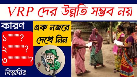 VRP দের উন্নতি সম্ভব নয়। বিস্তারিত আলোচনা দেখেনিন। - YouTube