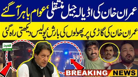 🔴 Breaking Imran Khan S Transfer To Adiala Jail People S Warm Welcome ‘عوام باہر آگئے Youtube