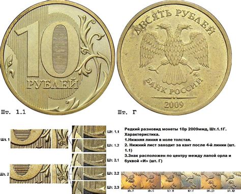 10 рублей 2009 года