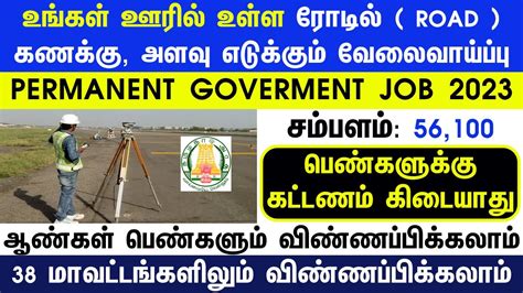 TAMILNADU GOVERNMENT JOBS 2023 FRESHERS GOVT JOBS 2023 PERMANENT