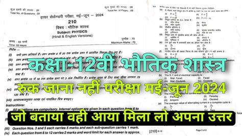 class 12th physics ruk jana nahi paper 2024 Mp Board ककष 12 भतक