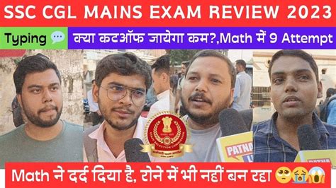 Ssc Cgl Mains Analysis 2023 Typing Test के बाद सबने क्या बोला Ssc