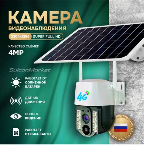 Уличная камера видеонаблюдения на солнечной батарее 4G V380PRO — купить ...