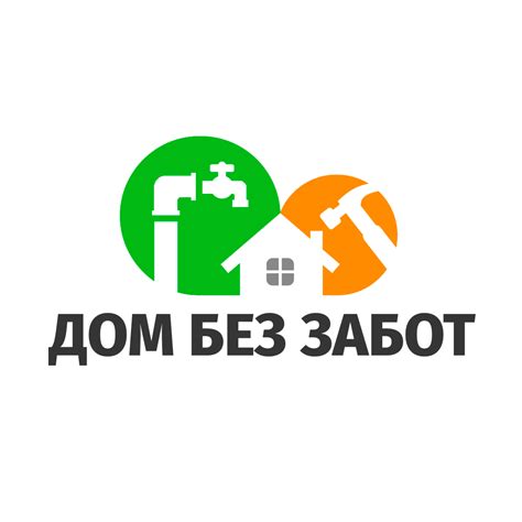 Дом Без Забот