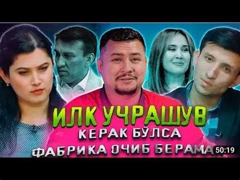 ИСКАНДАР ЙОМОН КИБ ТАШАДИ 😁😁🤣🤣 " ИЛК УЧРАШУВ" - YouTube
