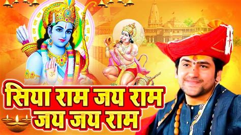 Siya Ram Jay Ram Jay Jay Ram सिया राम जय राम जय जय राम Akhand Ram