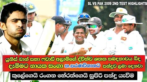 Sri Lankan Bowlers Surprised Pakistan Batsmans 😯 Sl Vs Pak 2nd Test