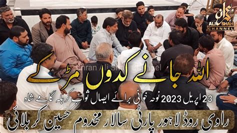 Allah Janey Kadoon Mur Ke Aaona Ay Ravi Road Lahore Party 23