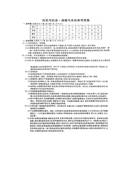 2023年浙江嘉兴中考历史与社会道德与法治真题及答案图片版