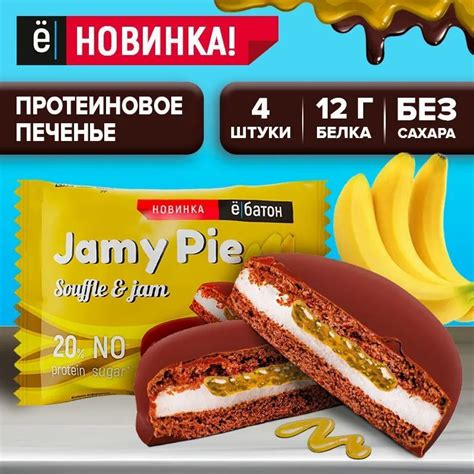 Протеиновое печенье Ёбатон Jamy pie банан без сахара - «Банановое и ...