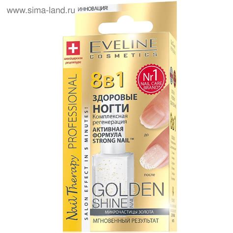 Средство для ногтей 8 в 1 Eveline Nail Therapy «Комплексная регенерация ...