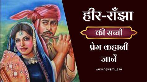 Heer Ranjha True Love Story In Hindi