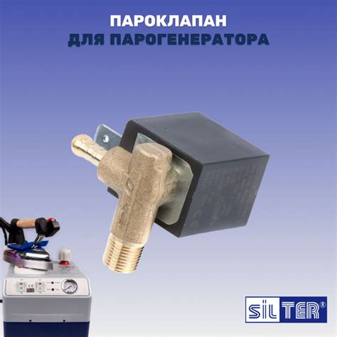 Пароклапан для парогенератора - купить с доставкой по выгодным ценам в ...