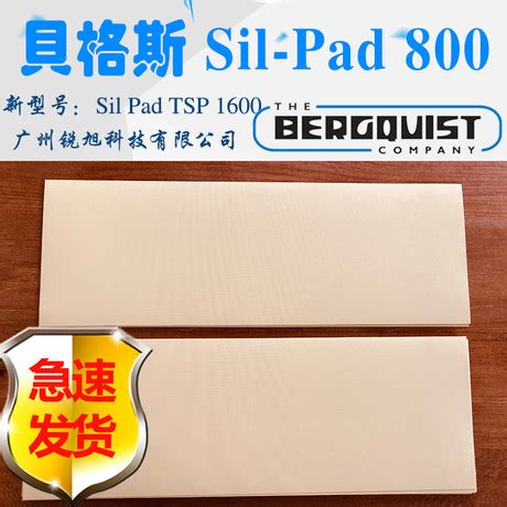 正品代理贝格斯Sil Pad 800导热材料SP800导热绝缘硅胶片现货发售 Sil Pad 800 广州锐旭科技有限公司推广部