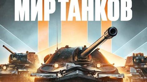 Mir Tankov Kotaku