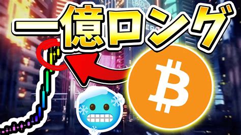 ※上がる前の予兆？合計1億のロング！btcの相場退屈も爆上げ前のシグナル有り。最新の相場分析とアルトシーズンについて ビットコイン