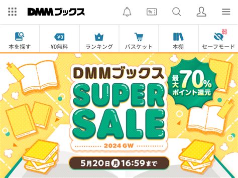 【終了】電子書籍購入で26％最大70％還元（一部対象外商品あり。初購入は90％割引。419～520）｜dmmブックス 最速資産運用