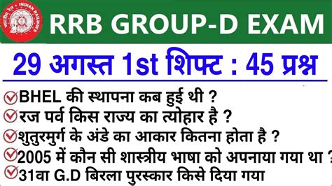 RRC Group D Exam Analysis 2022 Railway Group D 29 August 1st Shift