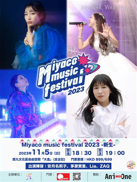 「miyaco Music Festival 2023」將於11月5日 星期日西九文化區自由空間大盒舉行 高登遊戲台