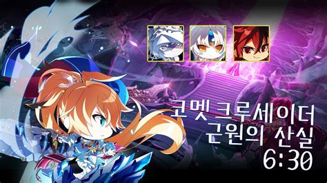 Elsword Kr Comet Crusader Birth Of Origin