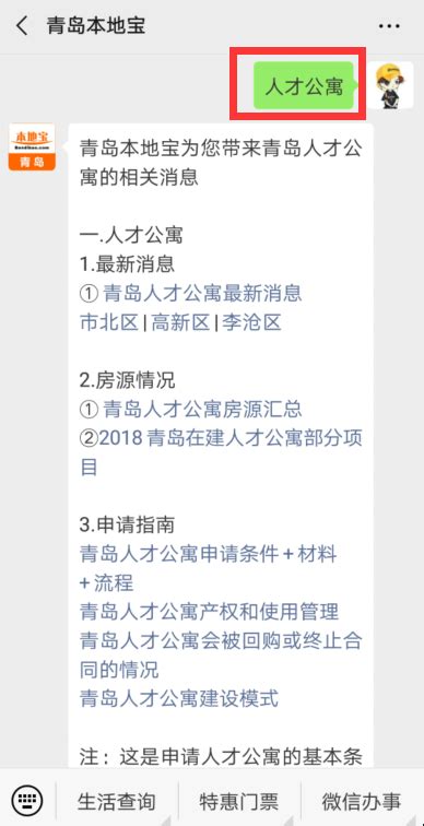 青岛人才公寓申请细则 本地宝