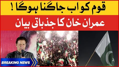 Imran Khan Big Message For Nation PTI Power Show In Multan Breaking