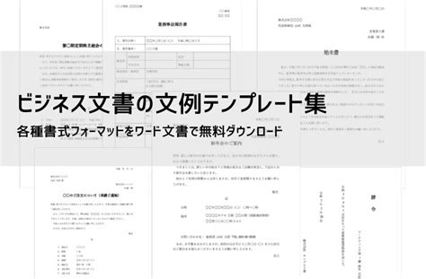 合意書テンプレート｜wordの例文とひな形で簡単に作成できる！ ビズルート