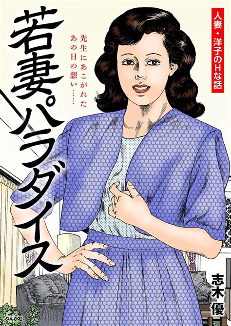 若妻パラダイス スキマ マンガが無料読み放題！