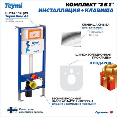 Инсталляция для унитаза с кнопкой, Teymi, комплект: Инсталляция Aina 45 ...