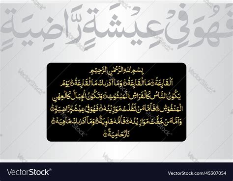 Calligraphy surah al qariah 101 verses 1 to 11 Vector Image