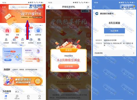 亲测8元建行立减金秒到 建融家园开通钱包领8 88元立减金 最新线报活动教程攻略 0818团