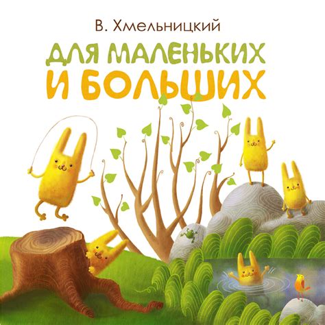 Иллюстрация Обложка к детской книге в стиле книжная графика