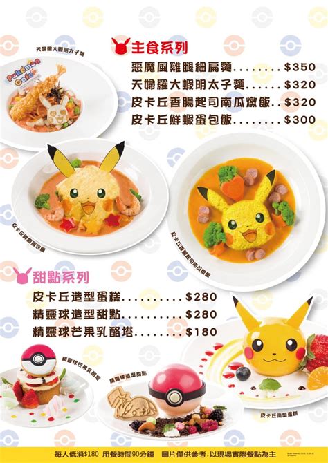 Take A Look At The Menu Of Taiwan’s Pokemon Cafe – NintendoSoup