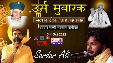 Sardar Ali Live Salana Urs Sarkar Daulat Shah Darbar Sachi Sarkar