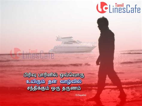 Sad Images With Love Breakup Quotes In Tamil