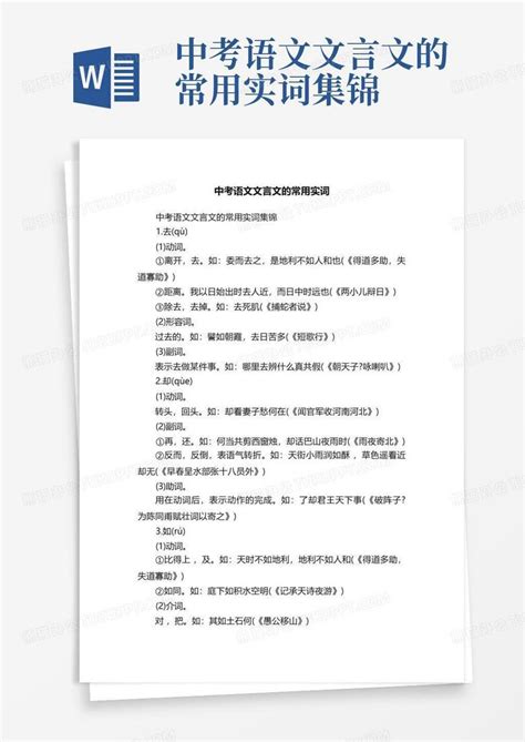 中考语文文言文的常用实词集锦word模板下载编号lnnrwbee熊猫办公