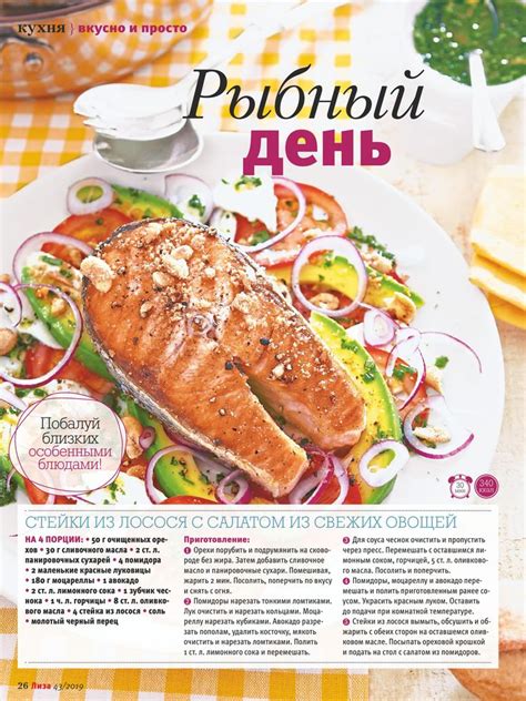 Стейки из лосося с салатом из свежих овощей | Рецепты еды, Еда, Кулинария
