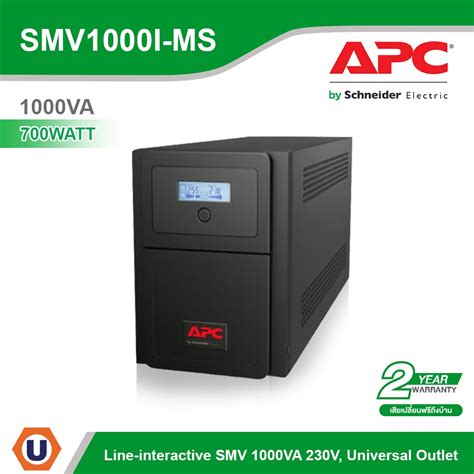 Schneider APC เครองสำรองไฟ Line interactive SMV 1000VA 230V