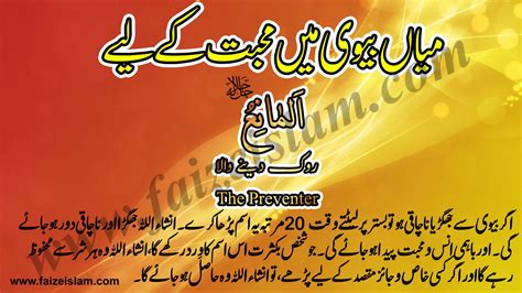 Wazifa For Love Husband And Wife Mian Biwi Main Muhabbat Kay Liye