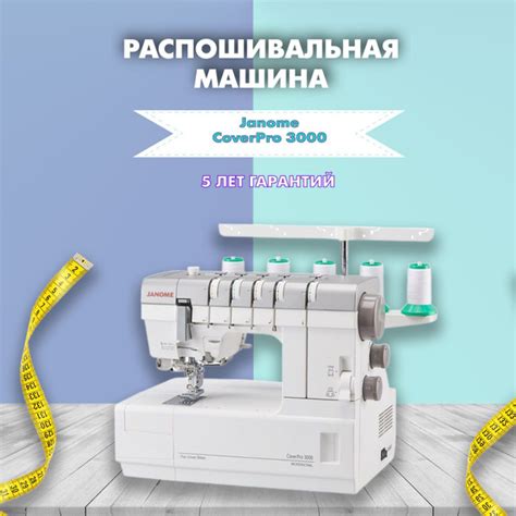 Распошивальная машина Janome CoverPro 3000 Professional - купить по ...
