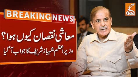 Breaking News PM Shehbaz Sharif Important Statement On Current