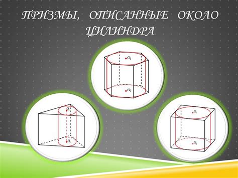 Объемы прямой призмы и цилиндра - презентация онлайн