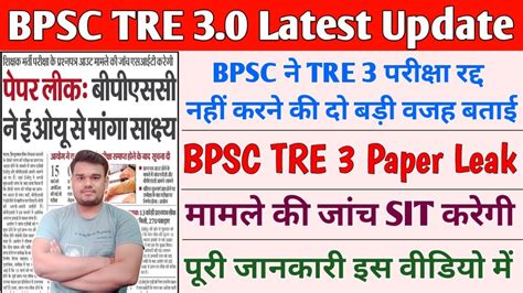 Bpsc Tre Latest News Paper Leak Bpsc Tre Latest News Bpsc