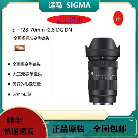 适马28 70mm F28 Dg Dn标准变焦微单镜头 索尼e口2870适a7m4 A7c 淘宝网